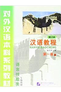 Hanyu Jiaocheng: Grade One v. 1