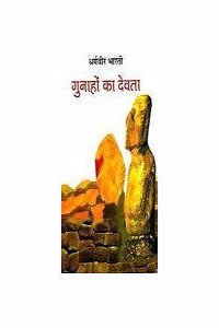 Gunaho Ka Devata by Dharamveer Bharti