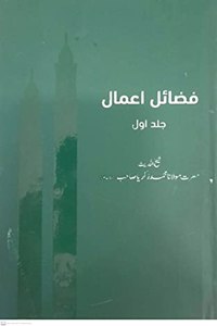 Fazail-E-Amaal Vol-1 (Urdu)