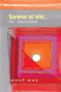 Ishavasyam Idam Sarvam Ek Akalan-Pravas