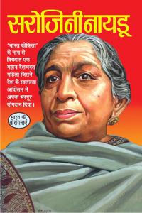 Sarojini Naidu