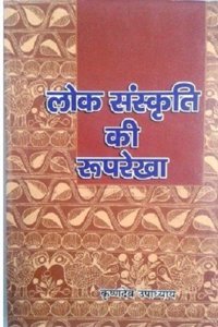 Lok Sanskriti Ki Rooprekha