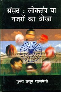 Sansad : Loktantra Ya Nazron Ka Dhokha