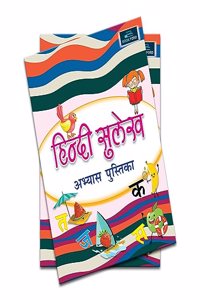 Hindi Sulekh Abhyas Pustika Books For Kids