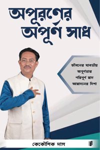 APURONERAPURNA SWAD (Edition1)