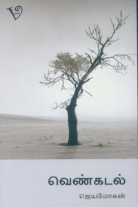 Venkadal