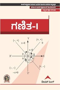 Mathematics I | AICTE prescribed textbook (Kannada) DIP153KA