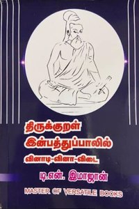 Thirukural Inbathupalil (Vinadi-Vina-Vidai)