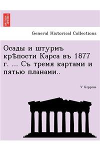 Осады и штурмъ крѣпости Карса въ 1877 г. ... Съ тре