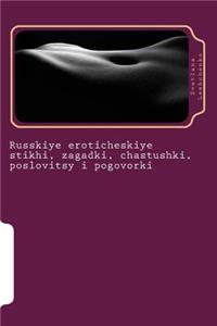 Russkiye eroticheskiye stikhi, zagadki, chastushki, poslovitsy i pogovorki