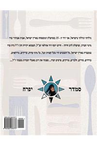 Hebrew Book - pearl of cooking - part 2 - Rice dishes