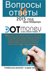 Dot Money the Global Currency Reserve Questions and Answers (Russian)