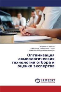 Optimizatsiya Akmeologicheskikh Tekhnologiy Otbora I Otsenki Ekspertov
