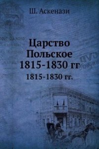 Tsarstvo Polskoe