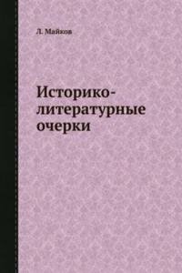 Istoriko-literaturnye ocherki