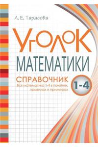 Area Mathematics Handbook 1-4 All Mathematics in the Rules and Examples of Concepts