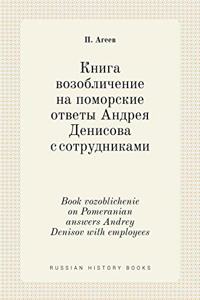 Книга возобличение на поморские ответы h