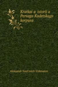 Kratkaia istoriia Pervago Kadetskago korpusa