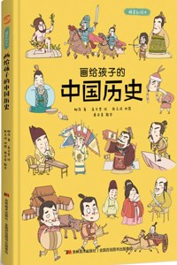 Chinese History Painted for Children