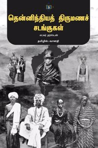 à®¤à¯†à®©à¯�à®©à®¿à®¨à¯�à®¤à®¿à®¯à®¤à¯� à®¤à®¿à®°à¯�à®®à®£à®šà¯� à®šà®Ÿà®™à¯�à®•à¯�à®•à®³à¯�