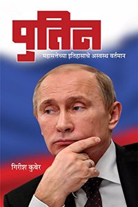 Putin: à¤®à¤¹à¤¾à¤¸à¤¤à¥�à¤¤à¥‡à¤šà¥�à¤¯à¤¾ à¤‡à¤¤à¤¿à¤¹à¤¾à¤¸à¤¾à¤šà¥‡ à¤…à¤¸à¥�à¤µà¤¸à¥�à¤¥ à¤µà¤°à¥�à¤¤à¤®à¤¾à¤¨