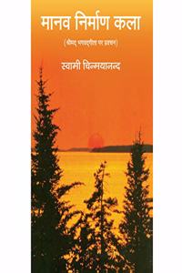 MANAV NIRMAN KALA (Art of Man Making - Hindi)