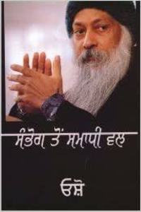 Sambhog to Samadhi Tkk
