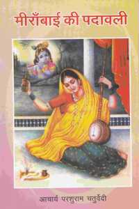 Meera ki padawali