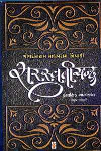 Saraswatichandra