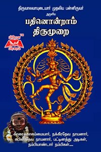 Eleventh Thirumurai (à®ªà®¤à®©à®©à®±à®® à®¤à®°à®®à®±)