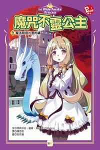 The Wide-Awake Princess (Volume 7 of 7)