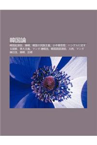 Han Guo Lun