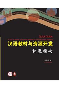 Quick Guide on How to Develop Textbooks & Materials for Learning Chinese Language (Chinese Version)