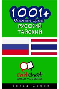 1001+ Basic Phrases Russian - Thai