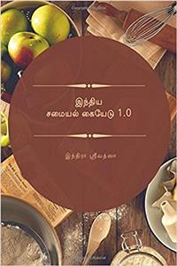 Indian Cookbook 1.0