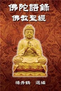 Buddha's Words - Buddhism Bible