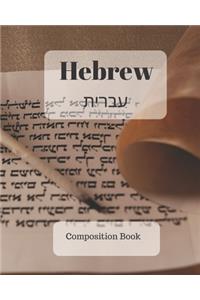 Hebrew Composition Book