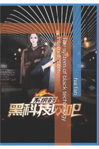 The System of Black Technology Internet Cafes