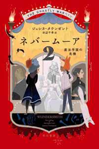 Wundersmith: The Calling of Morrigan Crow (Nevermoor 2)