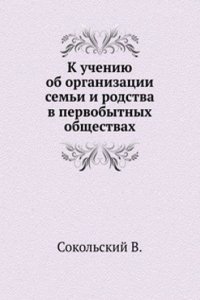 K ucheniyu ob organizatsii semi i rodstva v pervobytnyh obschestvah