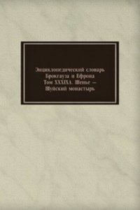 Entsiklopedicheskij slovar Brokgauza i Efrona