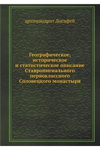 Географическое, историческое и статисти