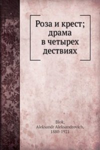 Roza i krest; drama v chetyreh destviyah