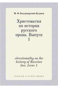 Chrestomathy on the History of Russian Law. Issue 1