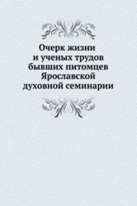 OCHERK ZHIZNI I UCHENYH TRUDOV BYVSHIH