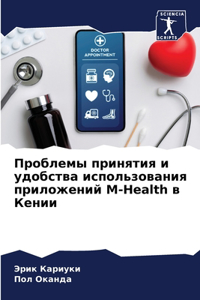 Проблемы принятия и удобства использова