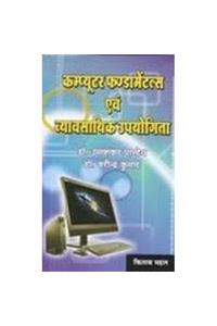 Computer Fundamentals evam Vyavsayik Upyogita (For B.Com II & V Semi & SOL DU)