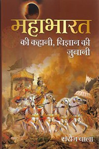 Mahabharat ki kahani, Vigyan Ki Jubani - Saroj Bala has proved the historicity of Mahabharat with dates of important events