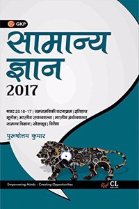 General Knowledge 2017 Hindi