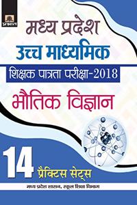 Madhya Pradesh Uchch Madhyamik Shikshak Patrata Pariksha-2018 Bhautik Vigyan (14 Practice Sets)